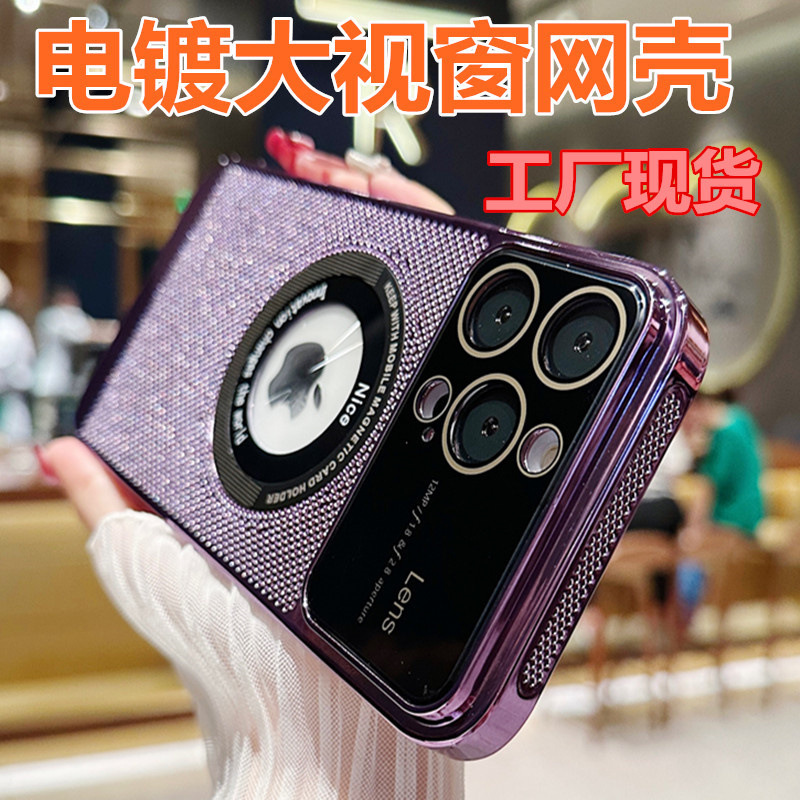 適用iPhone15PRO電鍍大視窗網殼磁吸手機殼蘋果14冰感透氣散熱殼