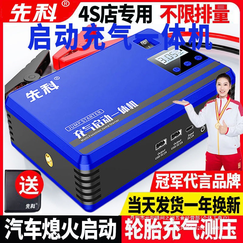 先科启动充气一体机12V车载充气泵汽车应急启动电源搭电