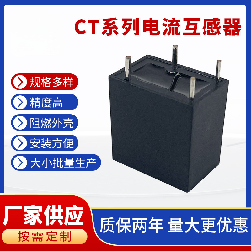 耐高温电流互感器微型交流母线内置电流互感器电源漏电保护装置