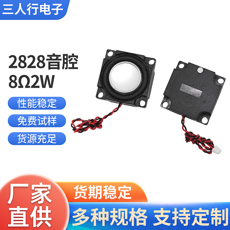 2828 cavity speaker, full-range internal magnet 4 ohm 3W intelligent voice multimedia speaker, small home speaker