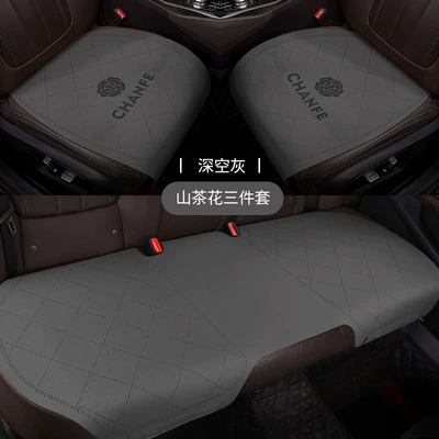 seat cushion four seasons universal: Seat cushion, seat cover - camellia-a-deep-space-ash-three-pieces