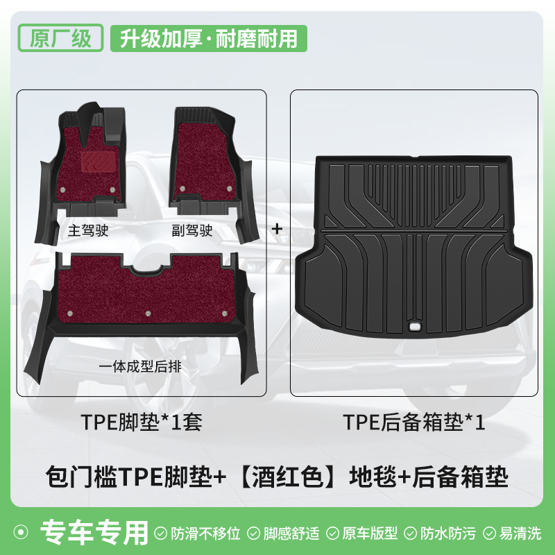 Mats For Lynk&Co 03 06 — Lynk & Co Modelə uyğun ayaqaltı - original-grade-tpe-door-sill-wine-red-carpet-double-layer-floor-mats-tpe-trunk-mat