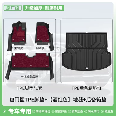 Special 2026 Lynk & Co — Modelə uyğun ayaqaltı - original-grade-tpe-bag-threshold-burgundy-carpet-double-layer-foot-pad-tpe-trunk-mat