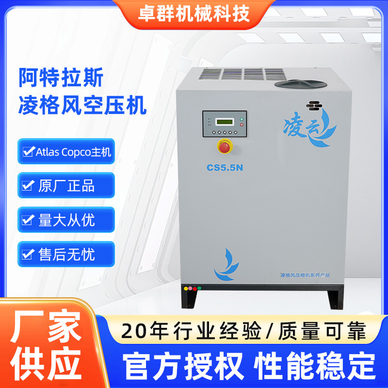 CS air compressor Lingfeng Atlas air compressor power frequency screw machine manufacturers industrial air pump air compressor CS air compressor Lingfeng Atlas air compressor power frequency screw machine manufacturers industrial air pump air compressor