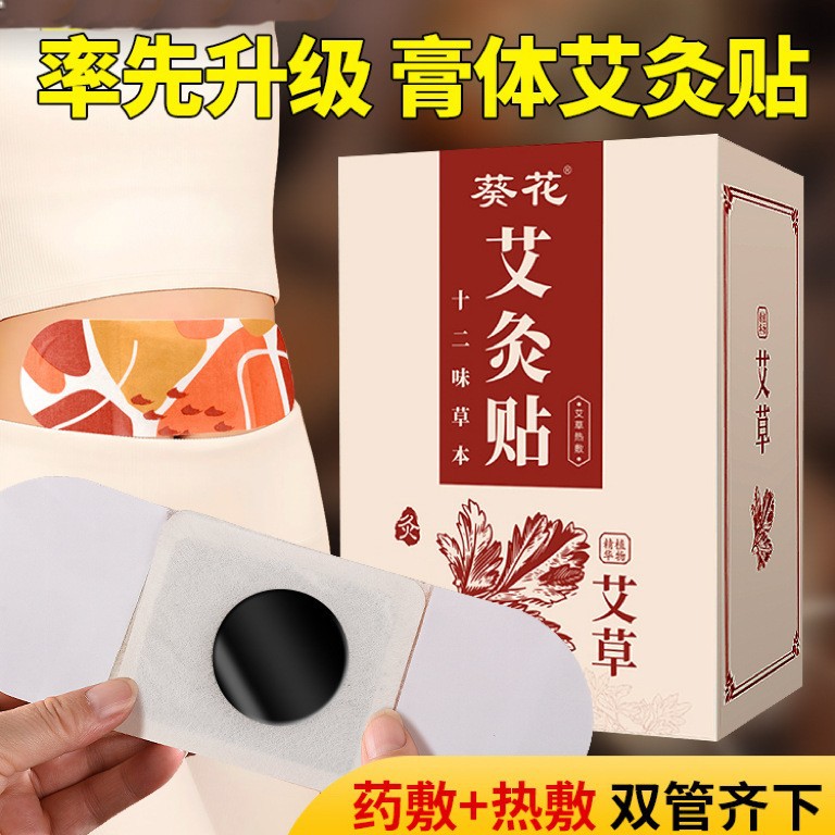 12味自发热膏药艾灸贴  批发艾草热敷贴温灸艾灸发热贴暖宝宝工厂