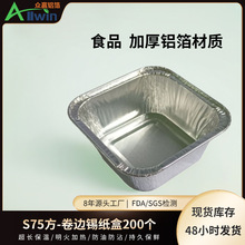 众赢加厚铝箔碗烧烤烤生蚝烘焙铝制打包盒烤箱75方锡纸盒200个