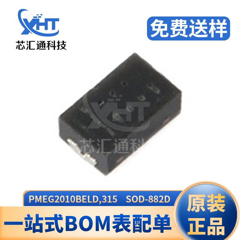 PMEG2010BELD,315 SOD-882D 20V 1A 肖特基二极管 电子元器件芯片