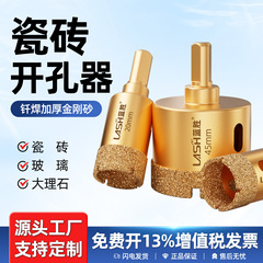 穴あけ器タイル穴あけドリル岩板ガラス神器大全大理石材専用磁気レンガ乾打懐中ドリル