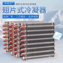 科风冷冷凝器冰箱制冷散热片散热器冰柜翅片式管蒸发器无壳