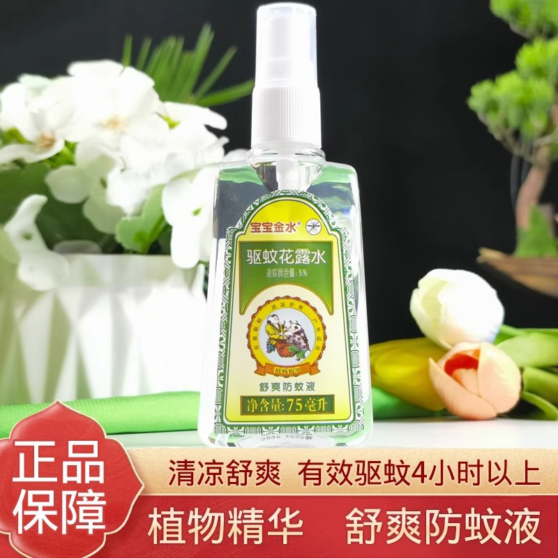 น้ำยาป้องกันยุง75ml * 1ขวด