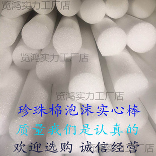 Column Round Bar Curtain Wall Pearl Cotton Foam Strip Tube Foam Caulking Wedding Solid Flower Arrangement Cotton Door and Window Sealing Strip