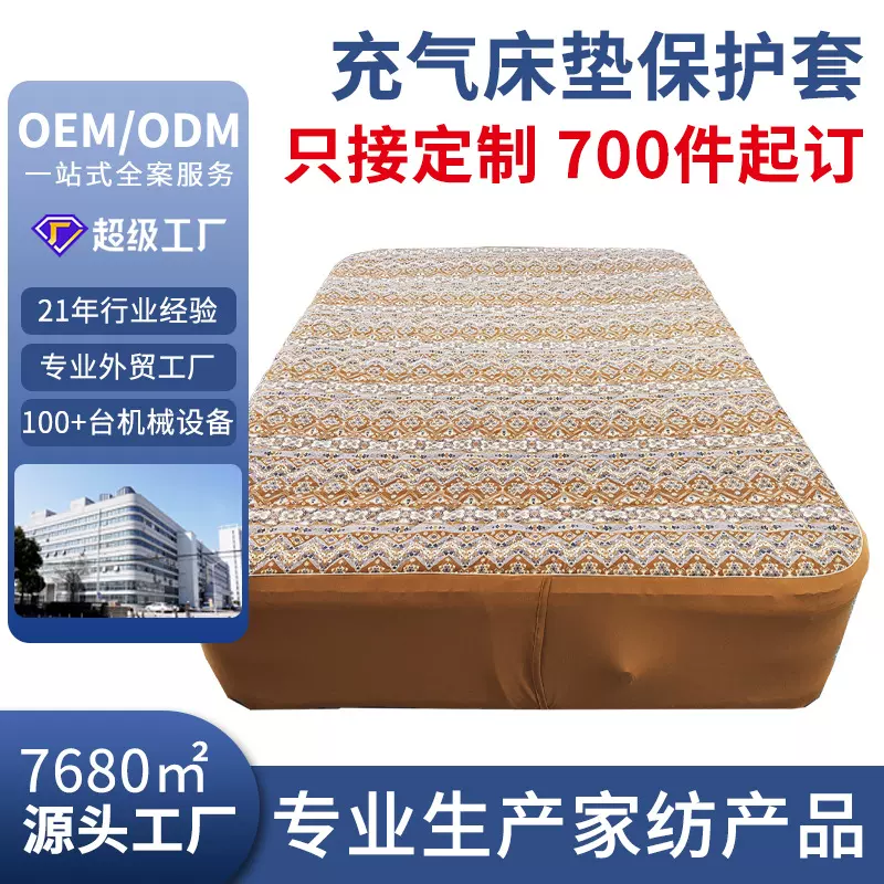 充气床保护套防水防污拉丝床垫套子户外露营气垫床罩跨境