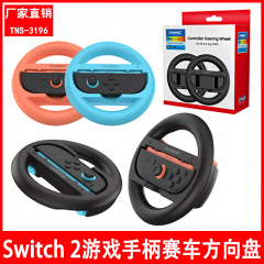 Switch2ゲームハンドルレースハンドルSwitch2本体左右小ハンドル丸ハンドルブラケット