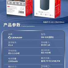 歌奈 GN-S18 炫彩便携式蓝牙音响