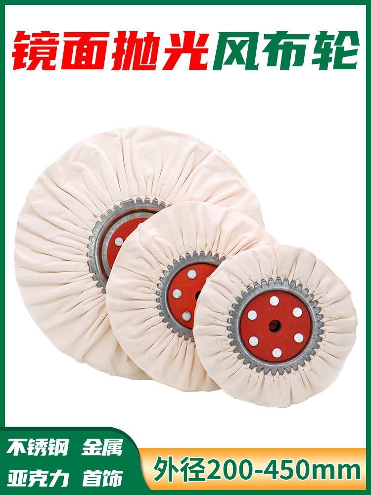 抛光布轮风轮不锈钢金属亚克力镜面拋光轮仿羽棉布轮府绸厚磨光轮