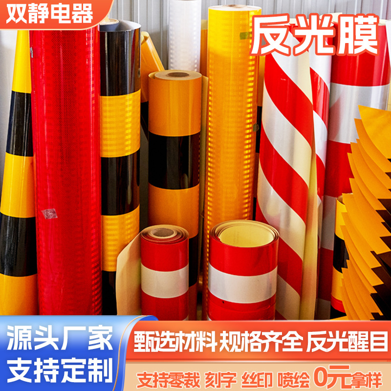 警示反光膜  厂家供应警示柱红白黄黑反光膜贴带  安全警示防撞贴