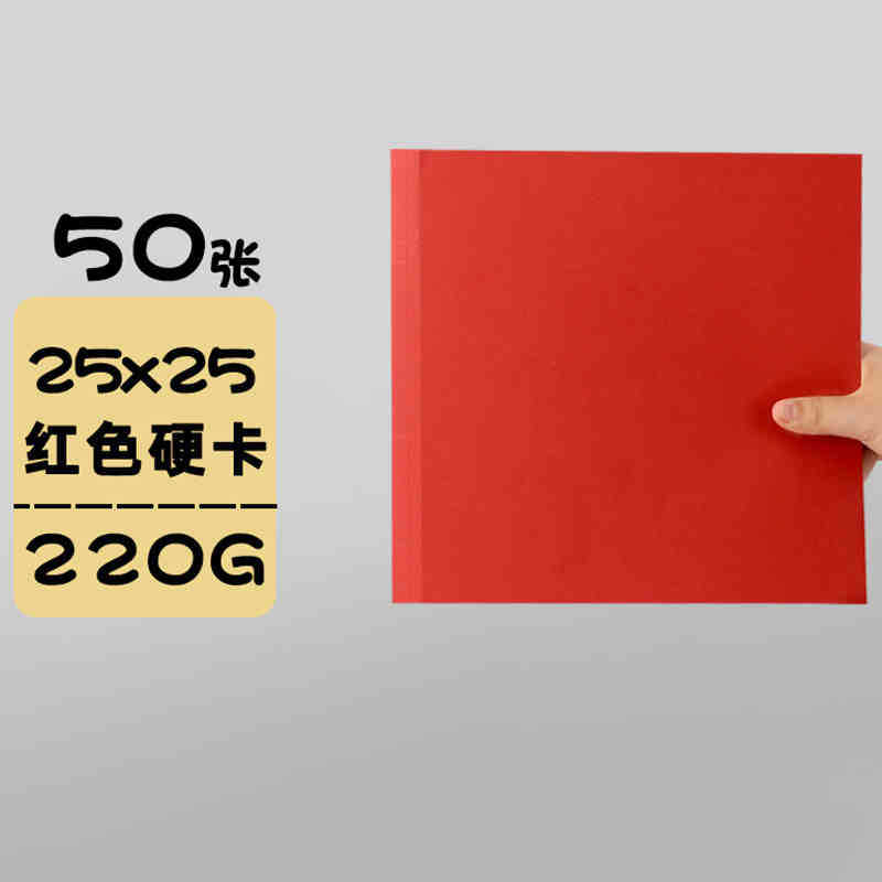220g角赤カード[25×25cm] 50枚/パック