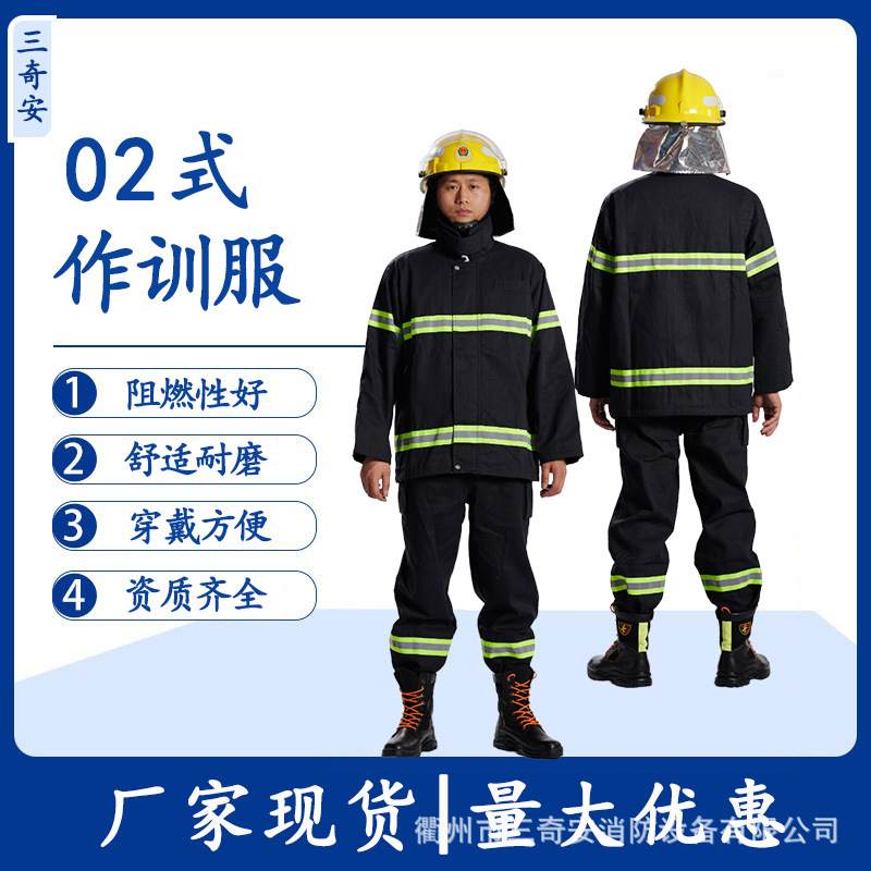 02式消防服五件套批发消防员作训服分体式消防抢险救援防护战斗服