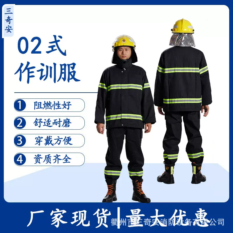 02式消防服五件套批发消防员作训服分体式消防抢险救援防护战斗服