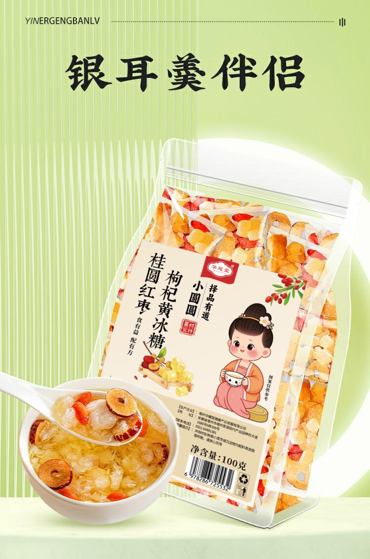 Tremella Soup Companion Herbal Blend 100g Bag with Jujube Goji Longan and Rock Sugar for Sweet Dessert Soups overview