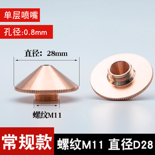 Factory Direct Fiber Laser Machine Nozzle D28 Laser Single Layer Nozzle