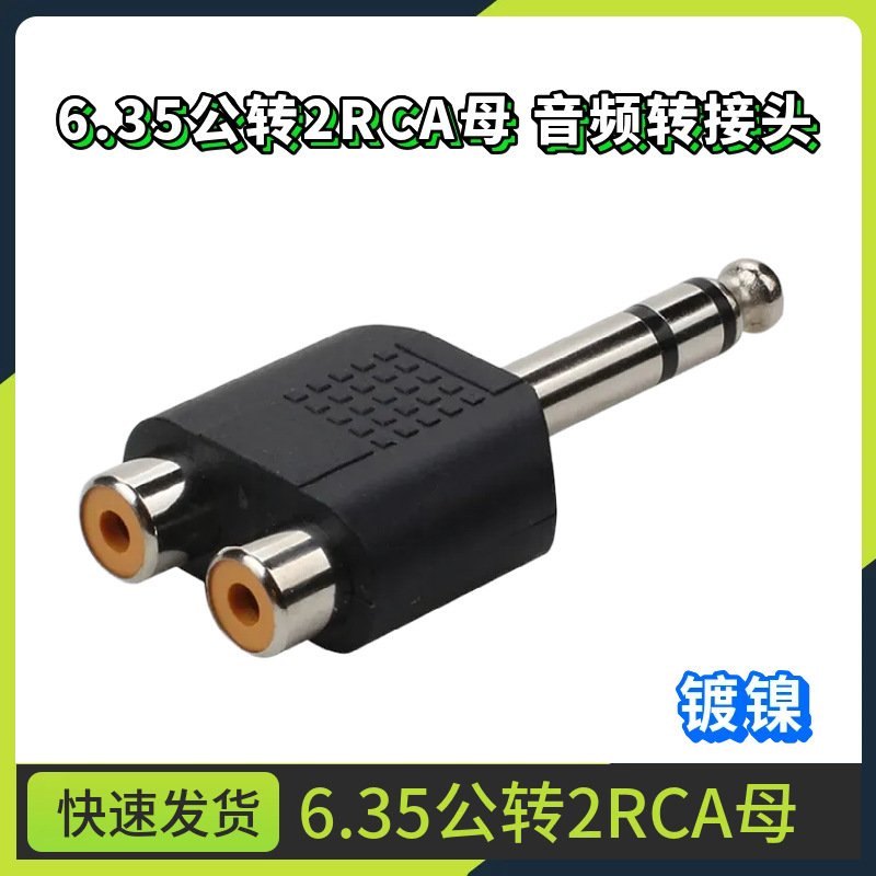 6.35 Male to 2 Rca Female Conversion Connection Plug Adapter Audio Speaker Microphone Microphone Interface Jack