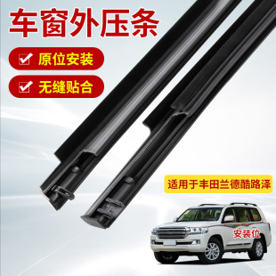 Land Cruiser Lc200 Window Glass Outer Pressure Strip Glass Outer Pressure Strip Supply Car Sealing Outer Pressure Strip