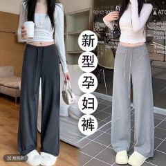 春秋孕妇裤子小个子抽绳直筒裤显瘦百搭外穿垂感孕期阔腿拖地长裤