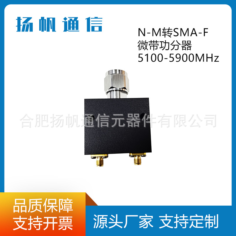功分器 微带二功分 5100-5900MHz N公转SMA母