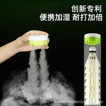 羽毛球蒸球器熏球器便携加湿桶加湿盖耐打提升熏球机好用简便保湿