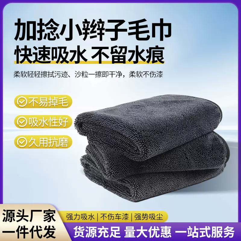 加捻小辫子收水毛巾汽车洗车强吸水加厚不掉毛清洁抹布纤维擦车巾