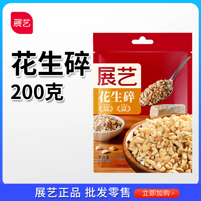 Zhanyi Peanut Crumbs 200g Cooked Peanut Nougat Snowflake Cake Biscuits Baking Raw Materials Hot Pot Dipping Sauce Zhanyi Peanut Crumbs 200g Cooked Peanut Nougat Snowflake Cake Biscuits Baking Raw Materials Hot Pot Dipping Sauce