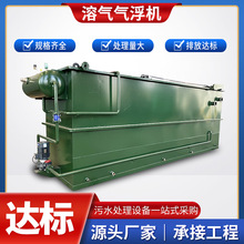 浅层溶气式气浮机 汽车涂装废水处理 洗衣废水回收再利用装置