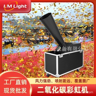 Wedding Pneumatic Colored Paper Machine Stage Atmosphere Spray Floating Paper Starting Equipment Stage Lighting Carbon Dioxide Rainbow Machine