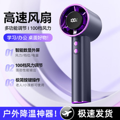 東南アジアの新型S1手持ち小型ファンusb充電100速デジタル表示高速暴力ターボミニファン