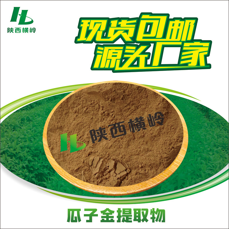 瓜子金提取物 30:1瓜子金粉 竹叶地丁提取物 瓜子金根萃取 包邮