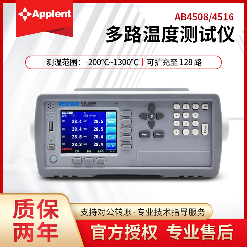 安柏AB4508/AB4516多路温度测试仪8路热电偶测温仪数据记录巡检仪