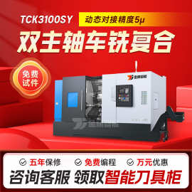TCK3100SY大型车铣复合斗山同款插补Y轴高精度数控车床斜轨数控车