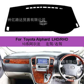 适用于10系阿尔法 ALPHARD汽车避光垫中控仪表台盘垫防晒遮阳光垫