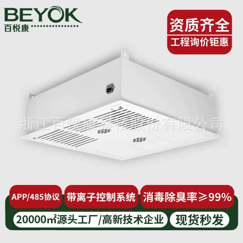 В наличии коммерческий потолок встроенный школьная кухня больница общественный Туалет Дезодорант дезинфекционная Машина плазменный очиститель воздуха