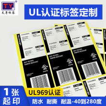 UL认证标签ETL认证标签黑底白字PET防水电子产品可变条码标签贴纸