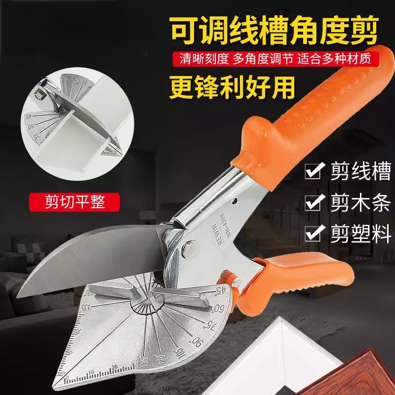 包邮一件代发角度剪 45-135度线槽多角度剪刀 五金手动线槽剪木工