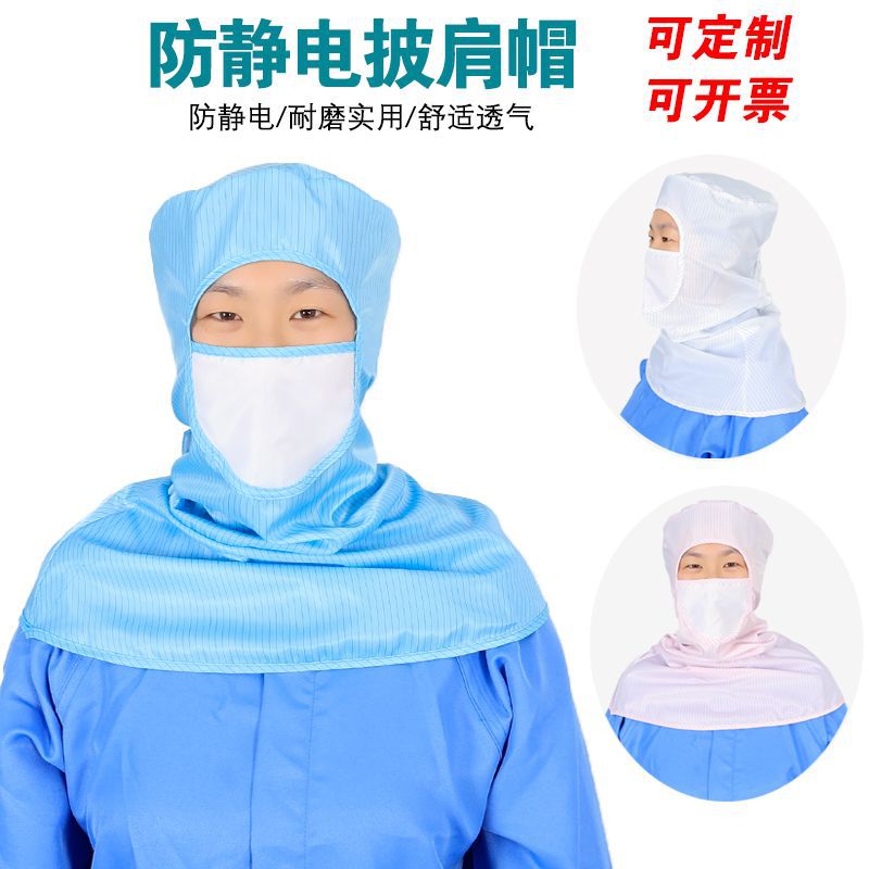 防尘防静电帽子粉尘防护劳保食品厂工作披肩无尘车间包头男女透气