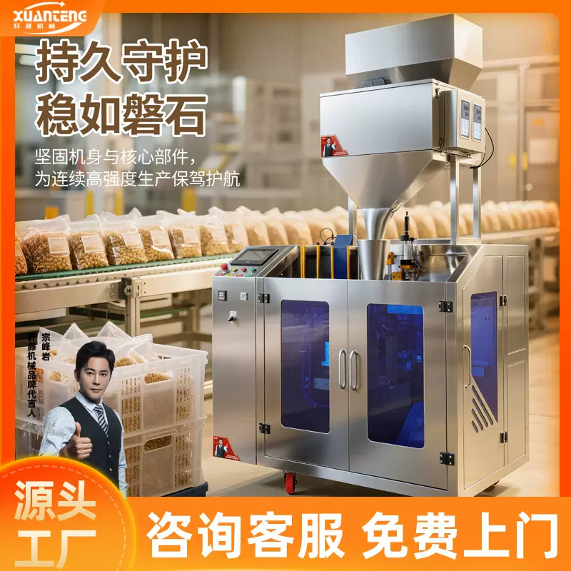 全自动给袋式包装机颗粒粉末咖啡豆自立袋封口机膏液体酱料灌装机