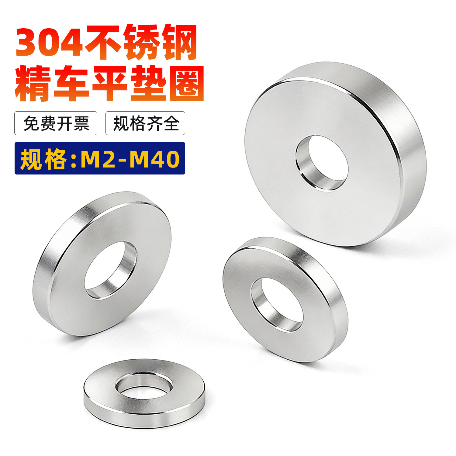 不锈钢304高端重型加大加厚平垫圈数控精车垫片车床加工紧固件