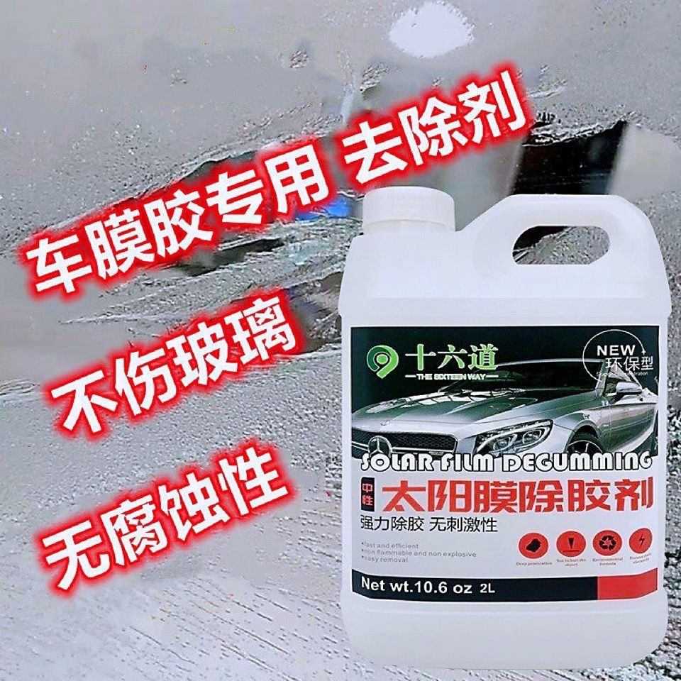 Qìchē Adhesive Remover for Car Window Film (Cleaning/curing agent) - 2l-sixteen-daos-adhesive-remover