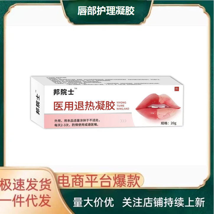 邦院士唇膏医療用解熱ゲルスポット速発代理卸売り|undefined