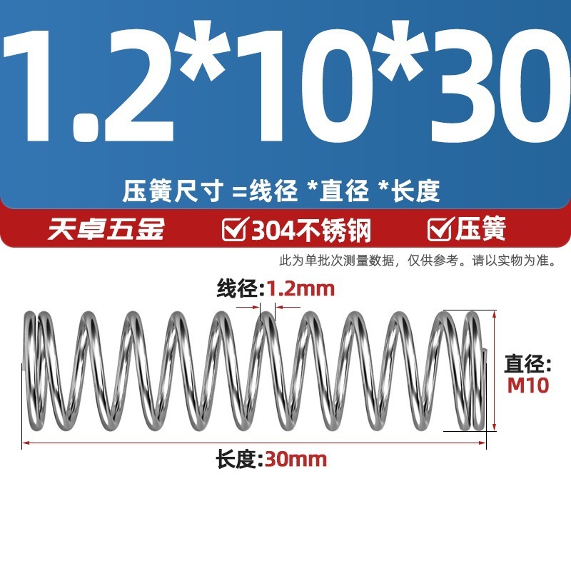线径1.2 1.4 1.5mm 304不锈钢弹簧 压缩簧压力大小减震回位 Y型簧|undefined