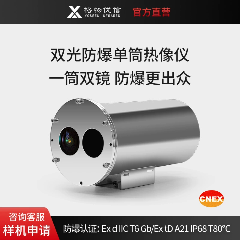 Gewuyouxin, взрывозащищенный одноцилиндровый тепловизор с двойным светом, Специальный Новый взрывозащищенный тепловизор для промышленности с опасными отходами