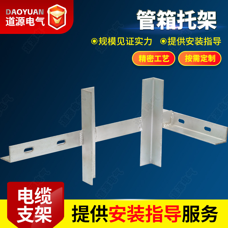 厂家直供热浸锌管箱支架  水电工程托架工程承重架管廊隧道固定架